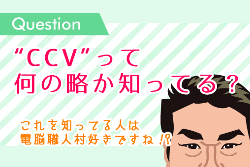 ITに多い3文字熟語（略語）