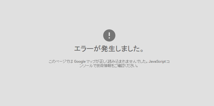 GoogleMAPが急に見えなくなった
