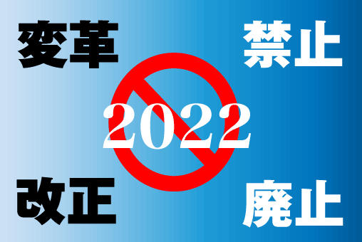 変革時期?過渡期?